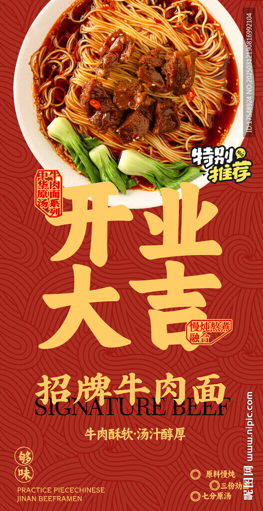 牛肉面海报
