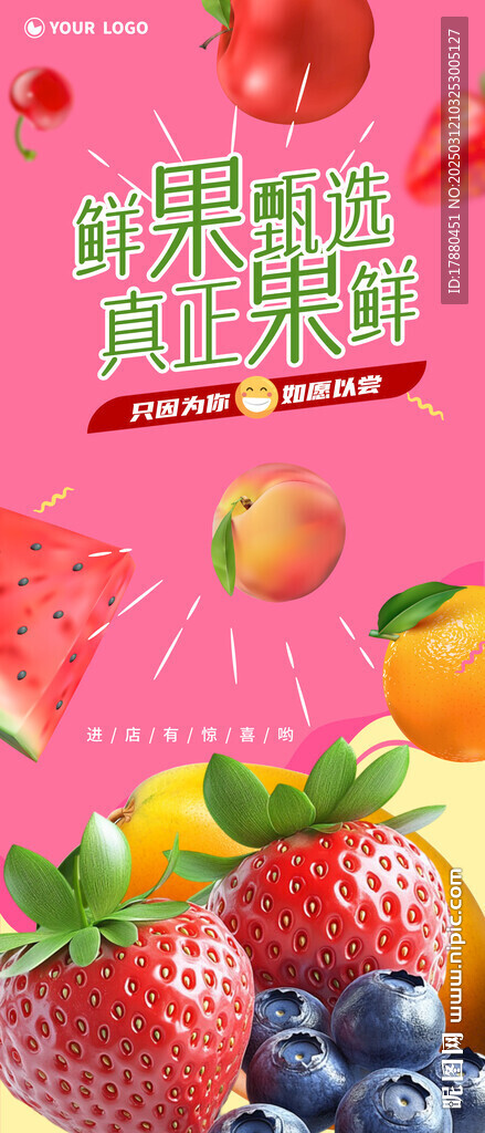 水果店海报