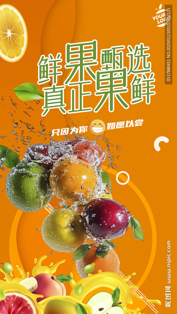 水果店海报