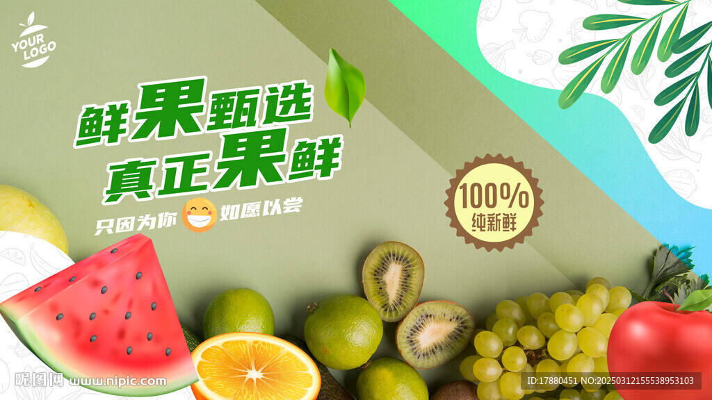 水果店海报