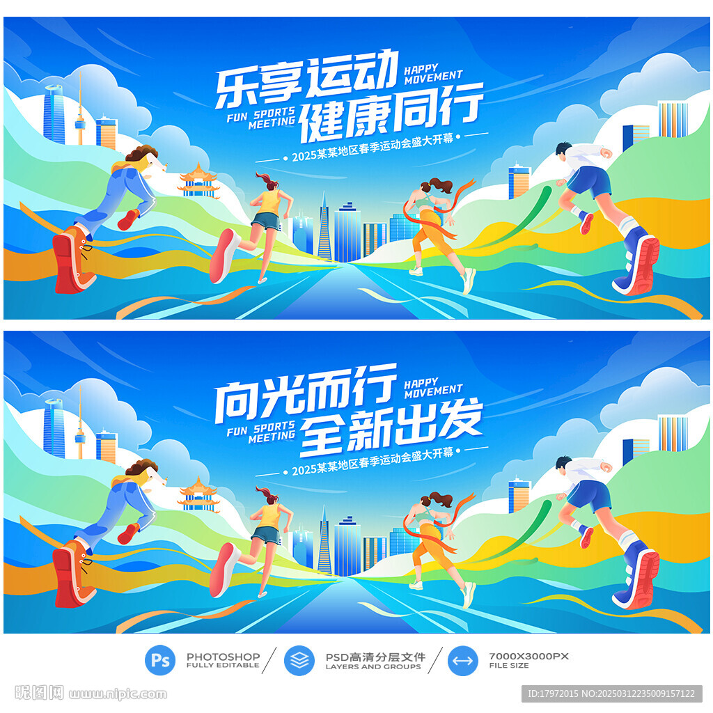 运动会