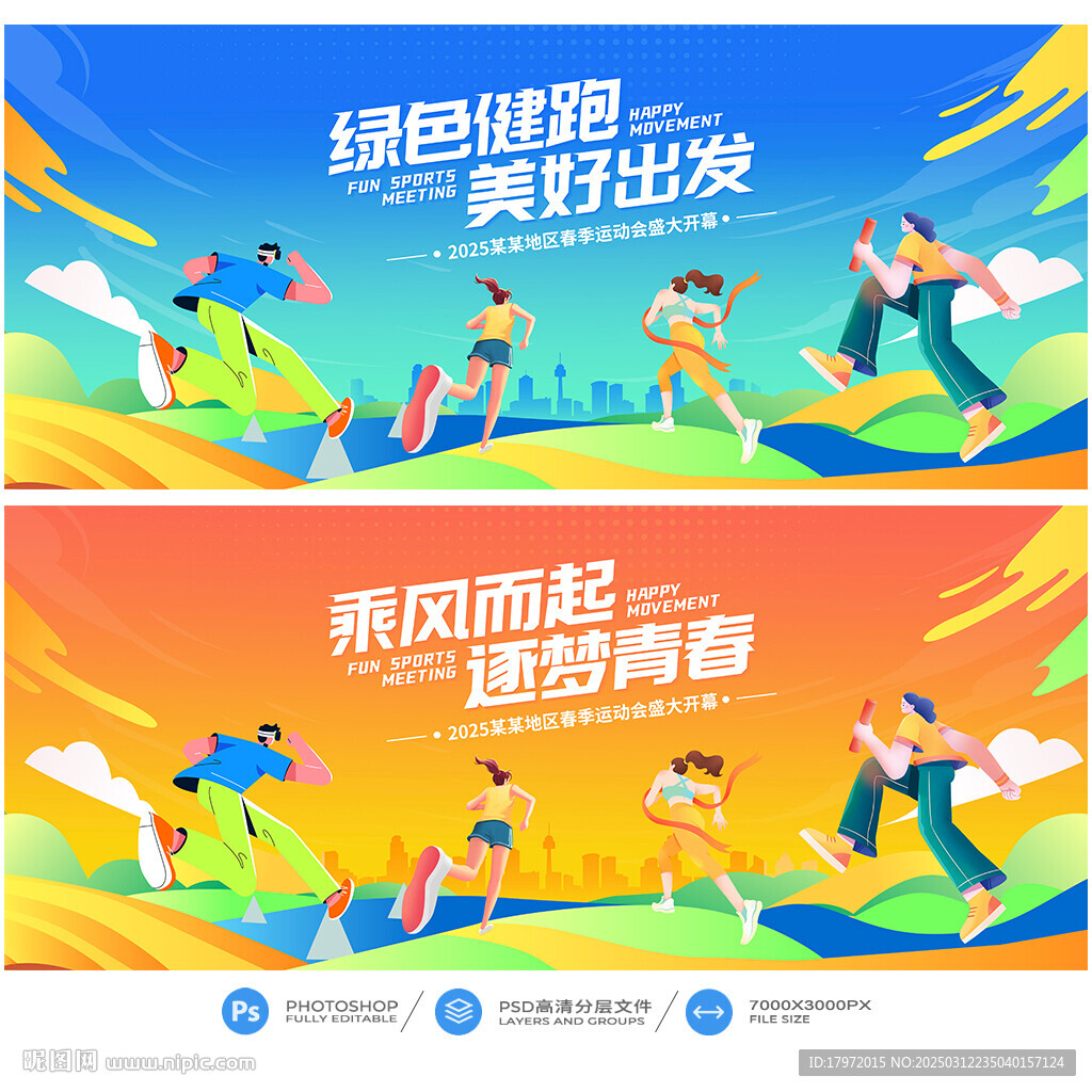 运动会