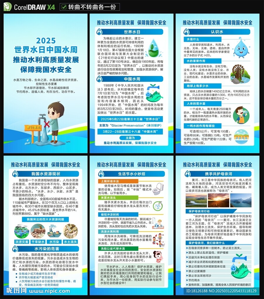 2025中国水周海报