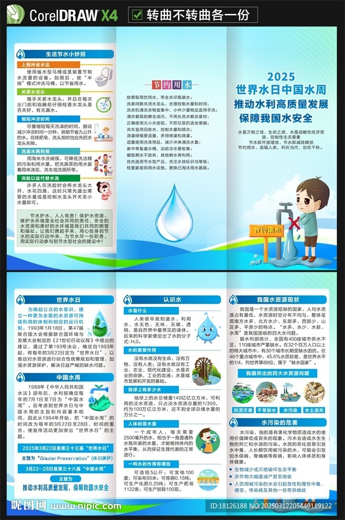 2025中国水周三折页