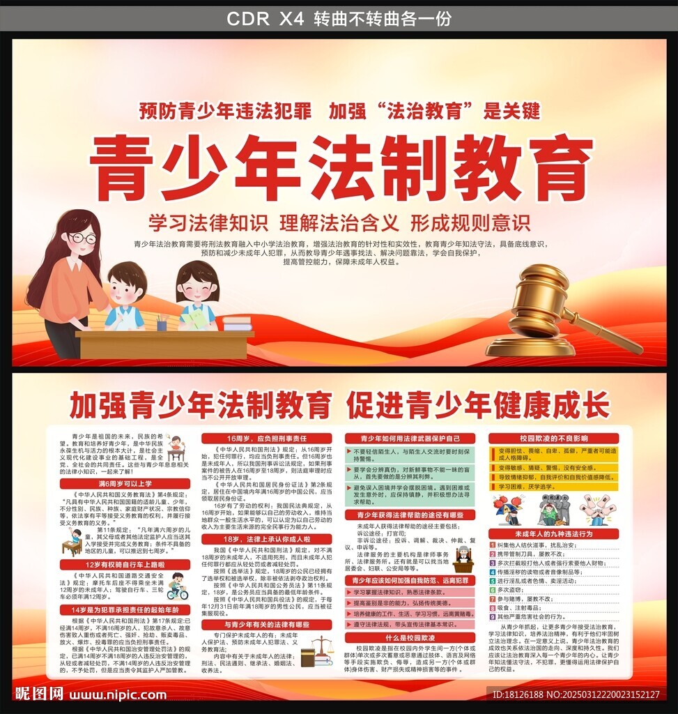 青少年法制教育