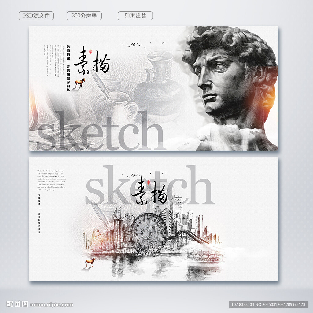 素描