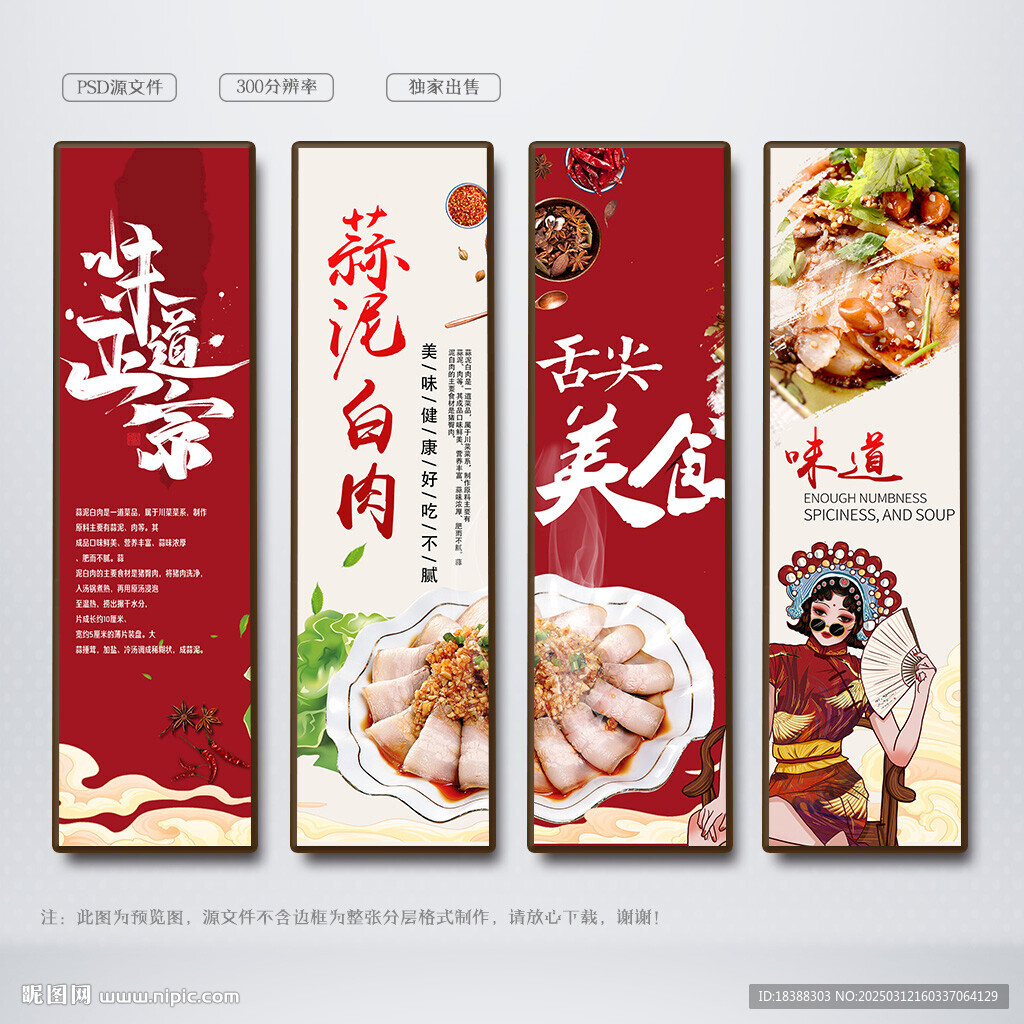 蒜泥白肉