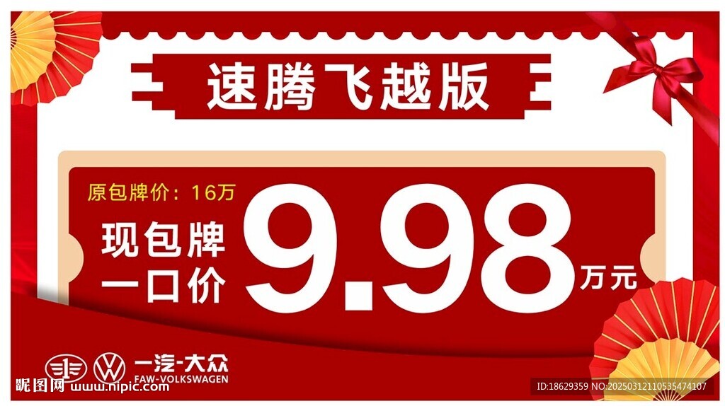 活动促销一口价车顶牌图片