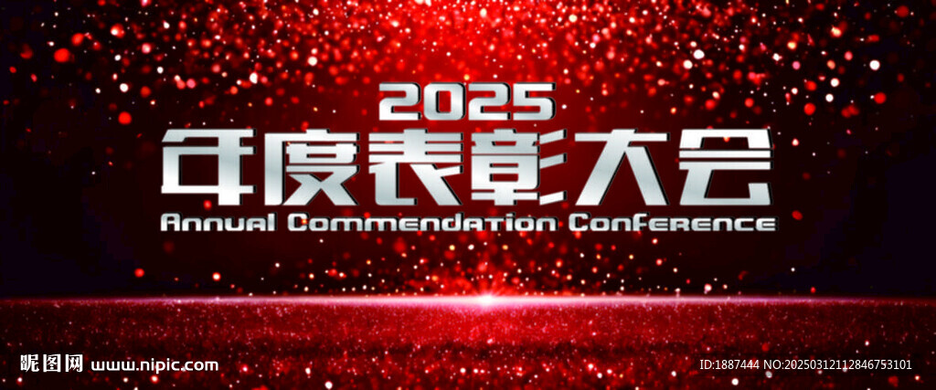 年会背景大会背景2025