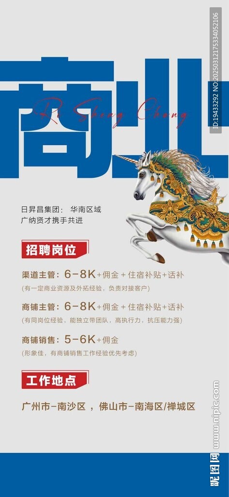  商业商铺商场企业人才精英招聘