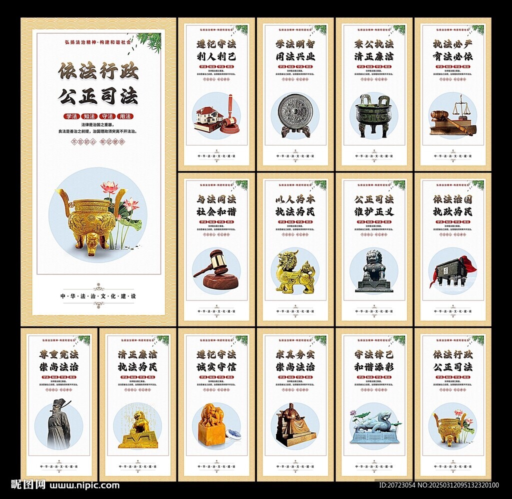 法治