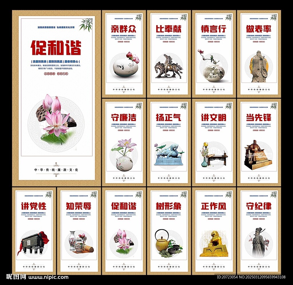 廉政展板