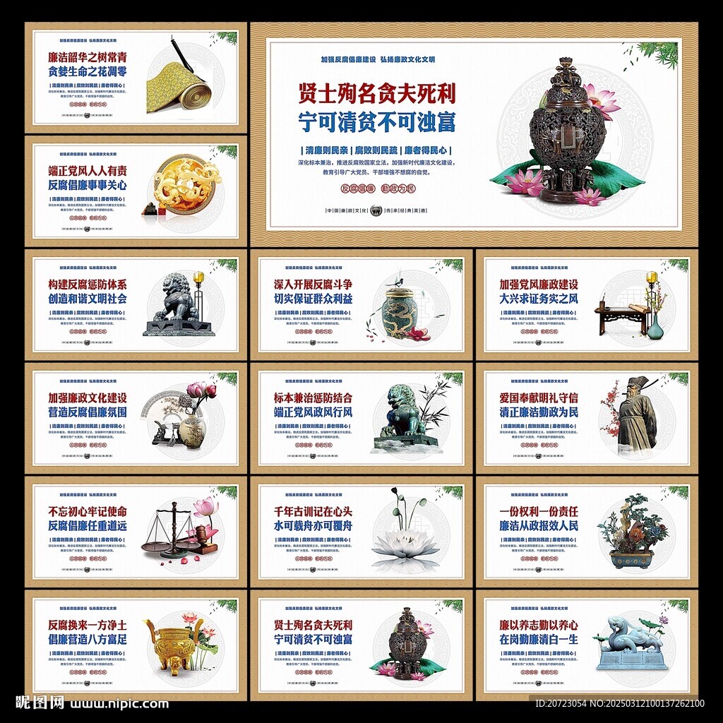 廉政文化展板