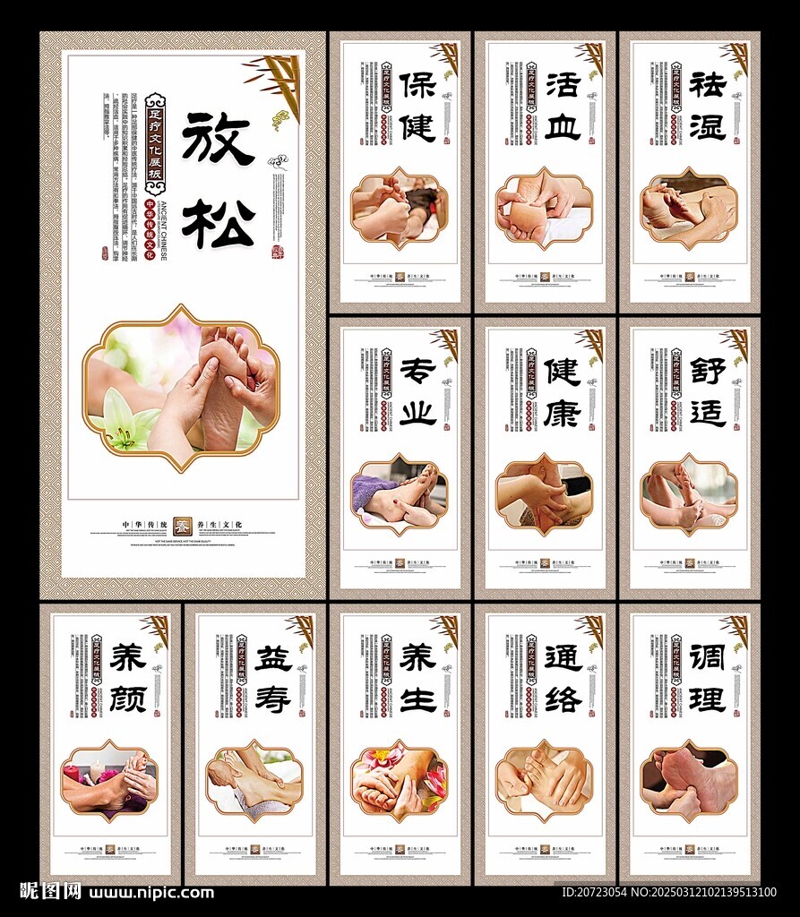 足浴