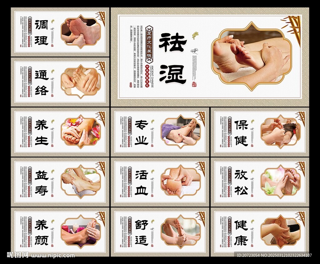 足疗