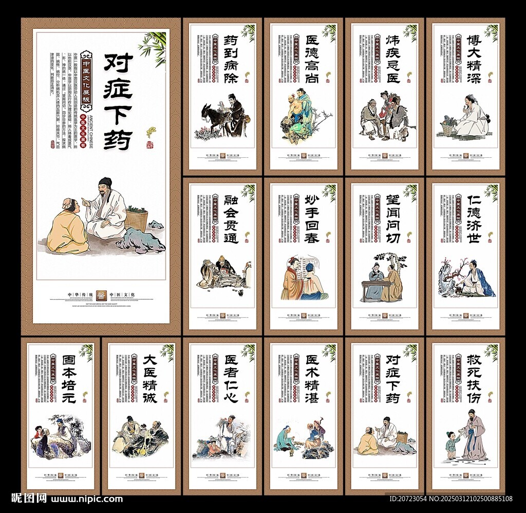 中医文化