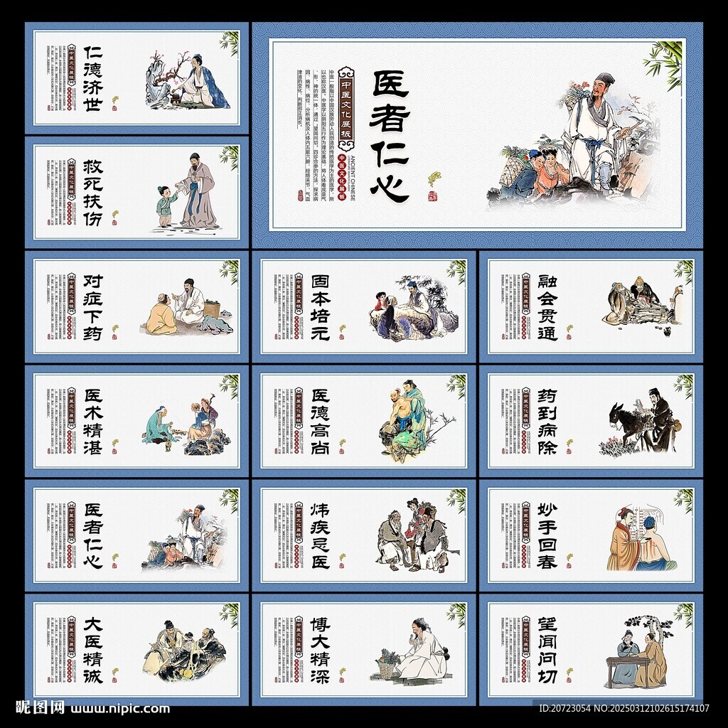 传统中医
