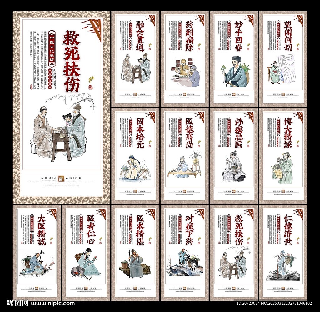 中医
