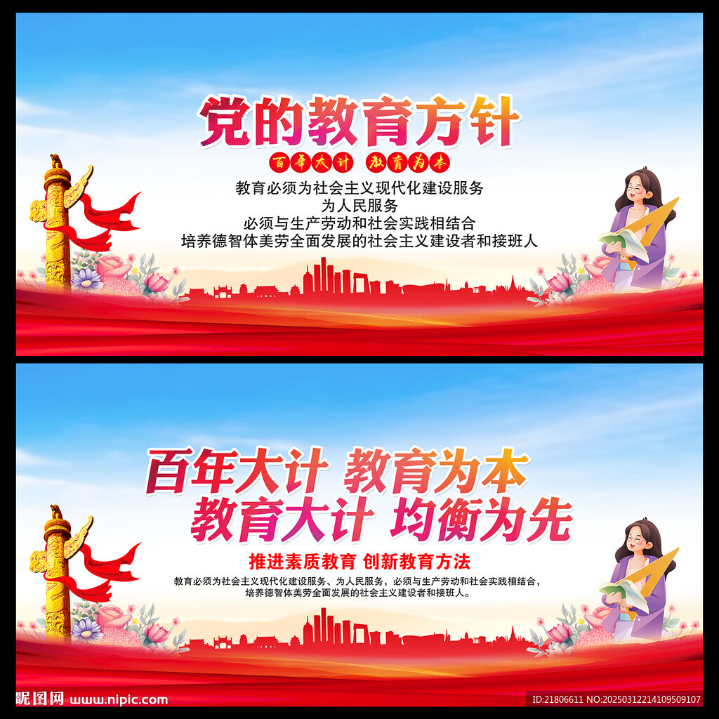 党的教育方针