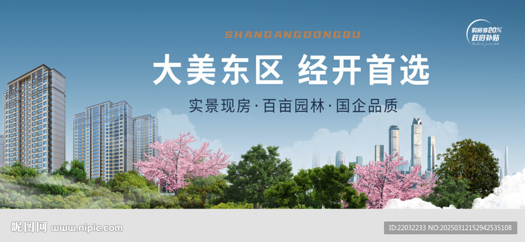 地产广告