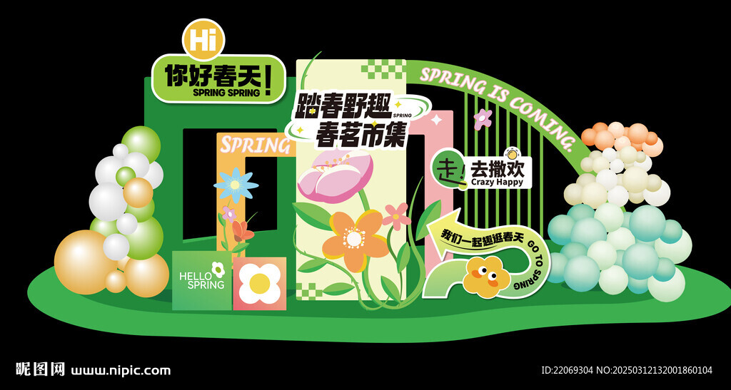春天美陈