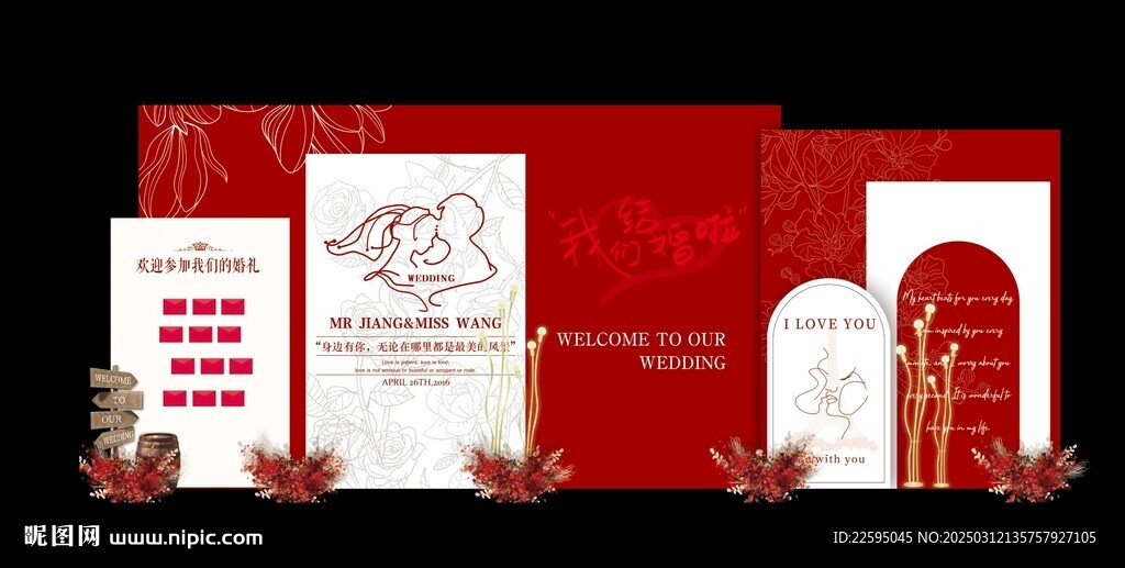 红白婚礼