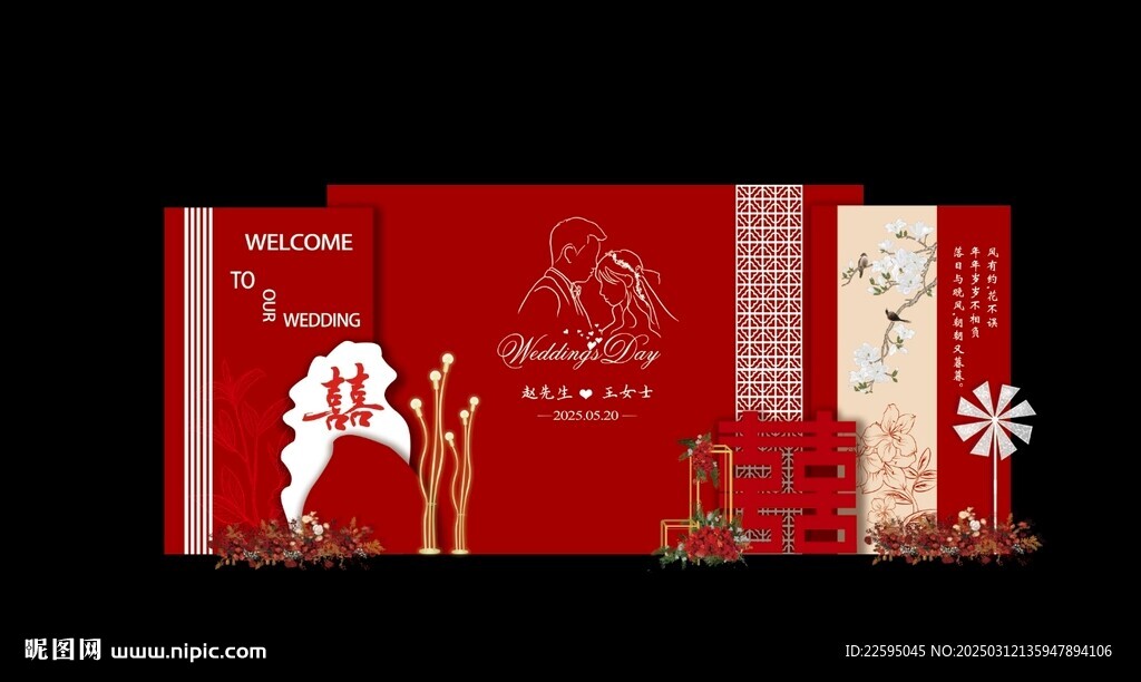 红色婚礼