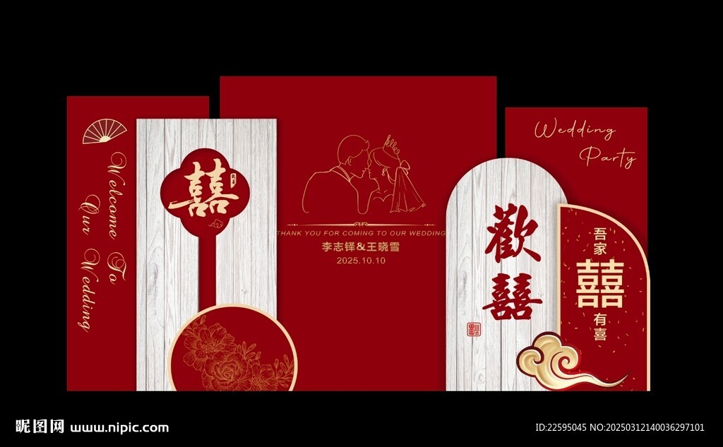 红色主题婚礼