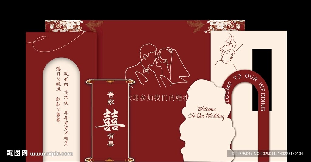 红色婚礼