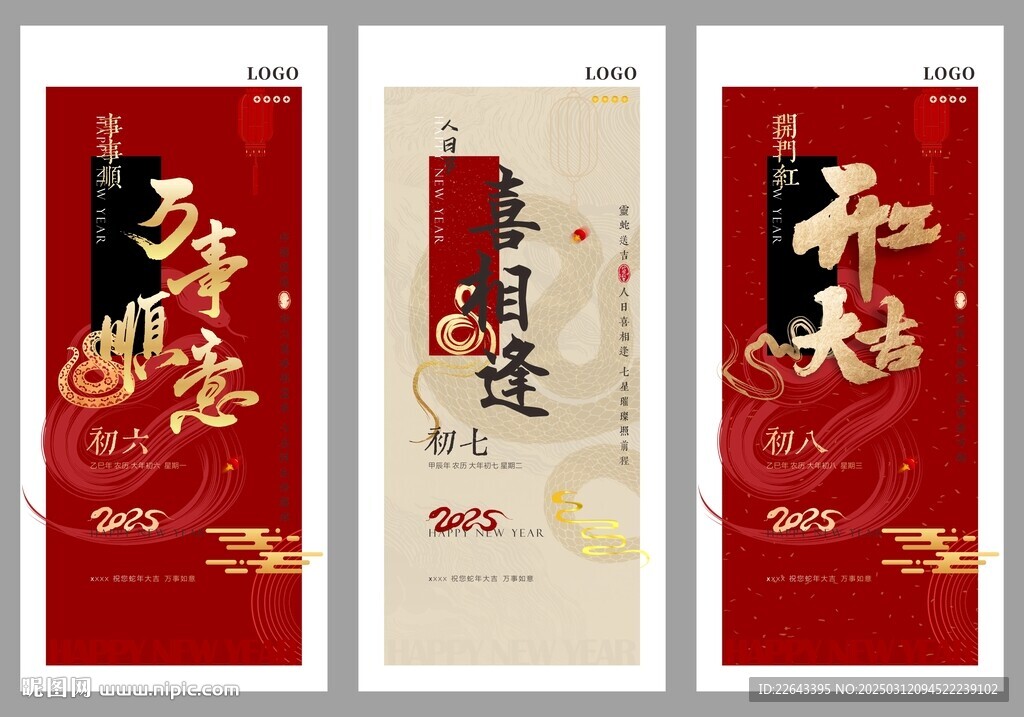 新年节气单图