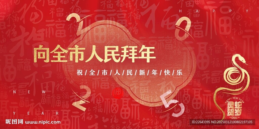 活动背景 百福图
