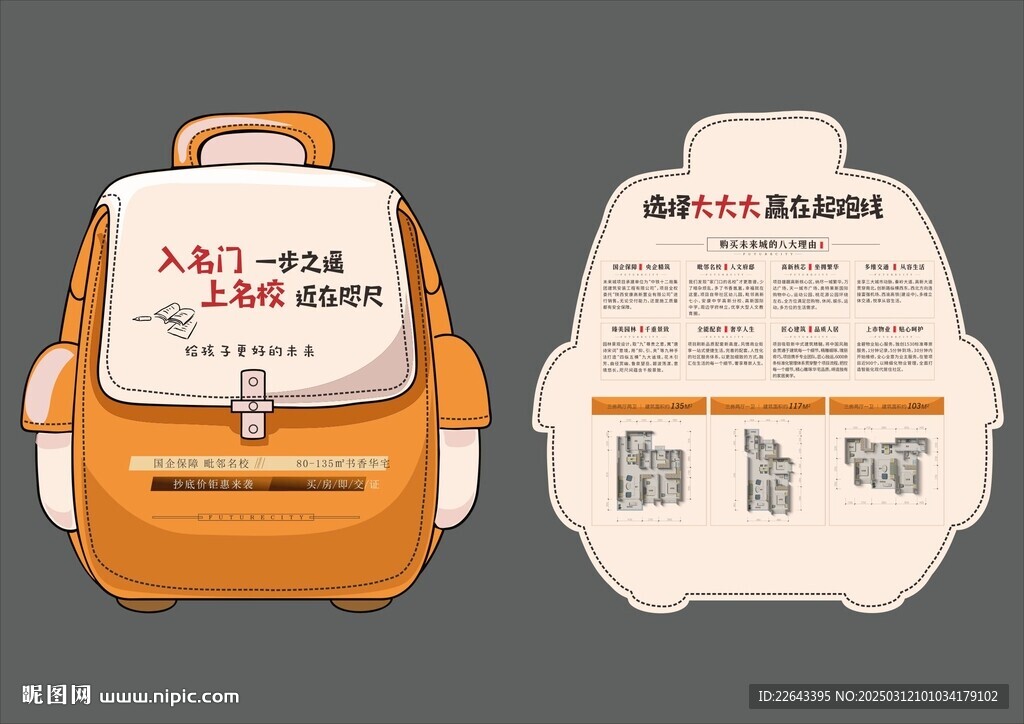 书包形状DM单