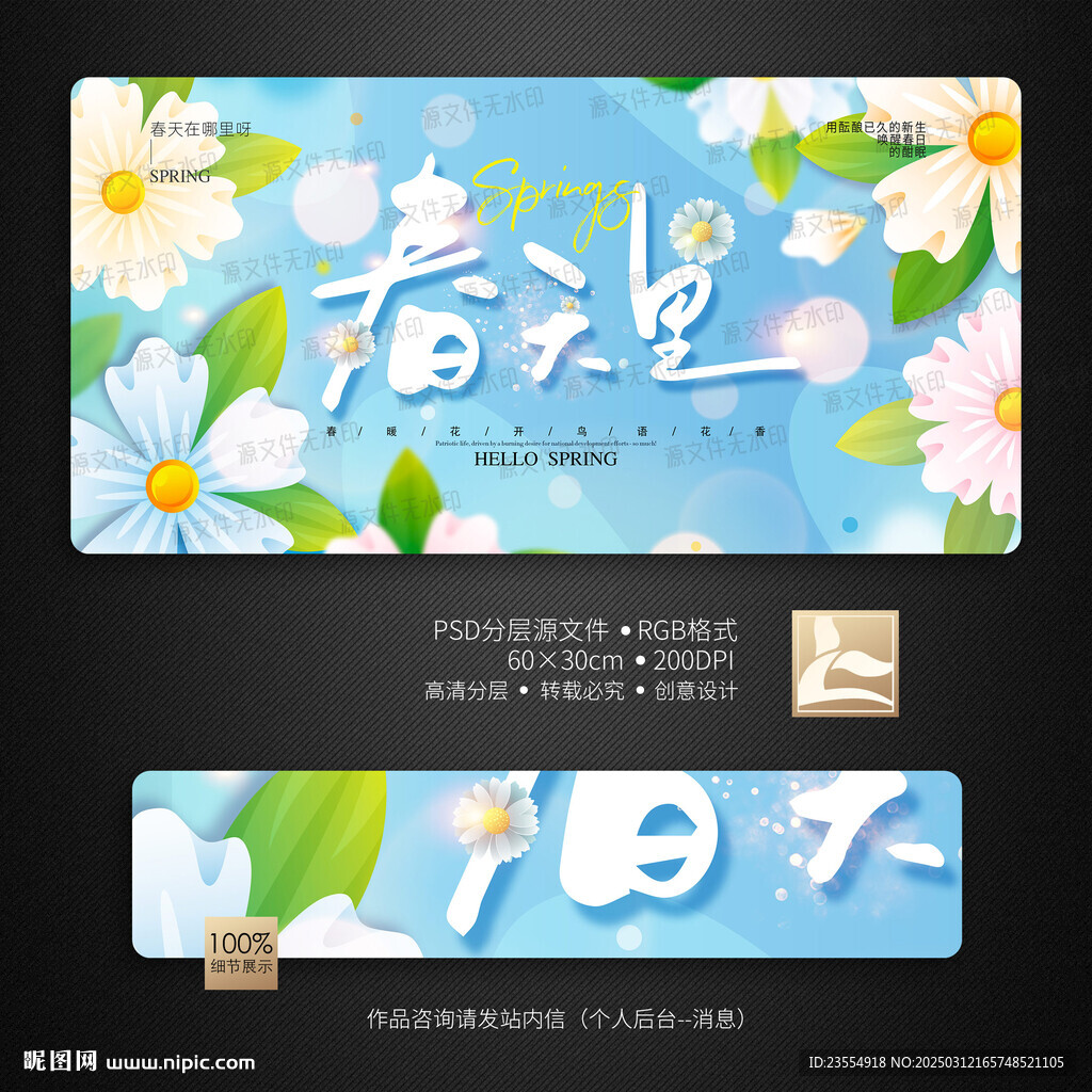 春天