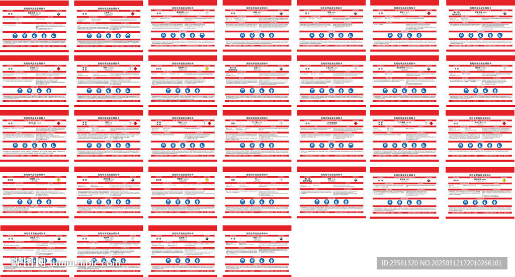 32种危险化学品安全周知卡