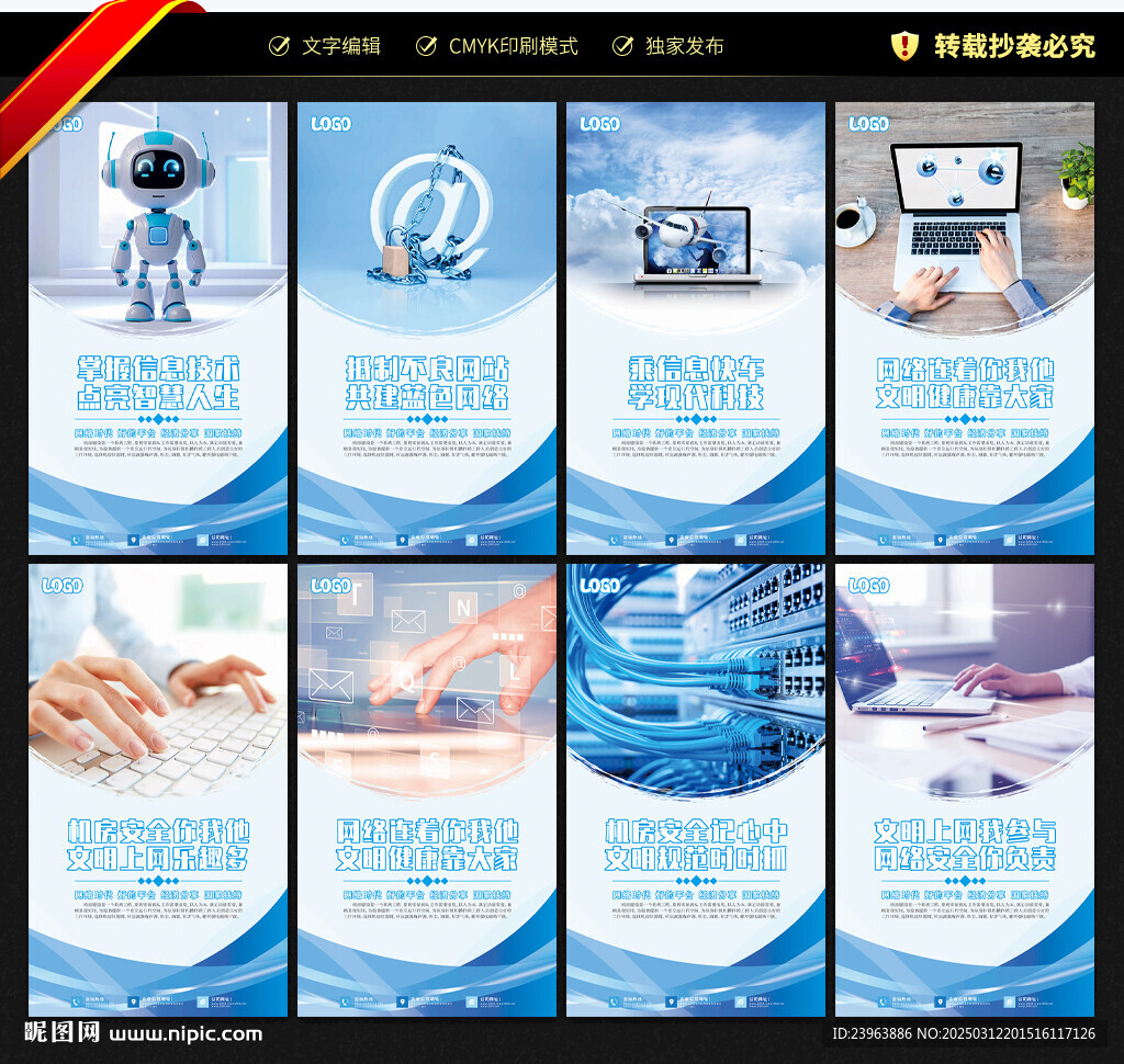 机房文化墙
