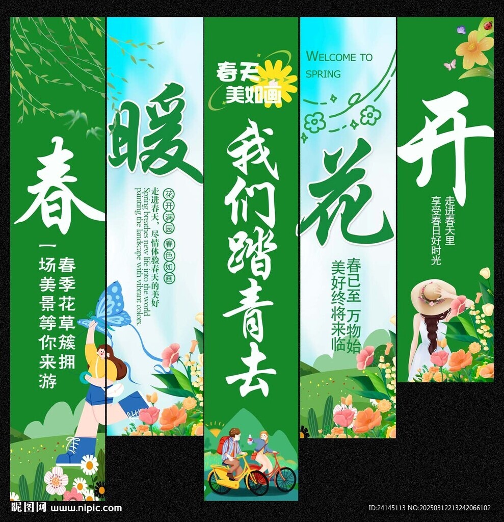 春天吊旗