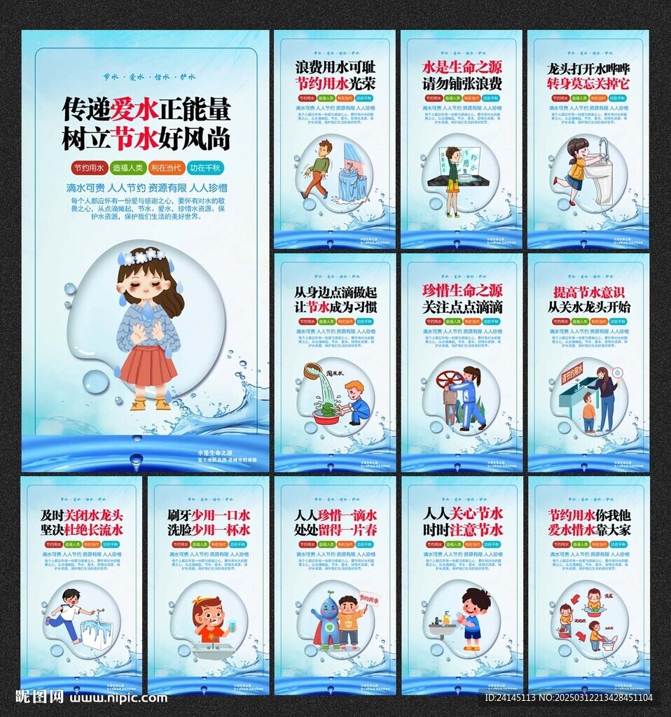 节约用水