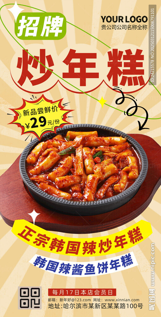 炒年糕