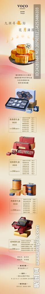 公众号月饼长图