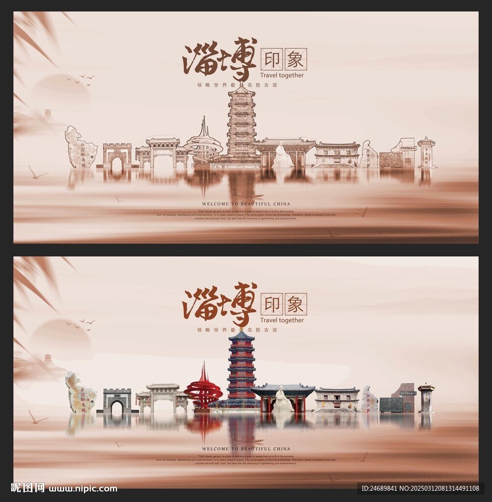 淄博