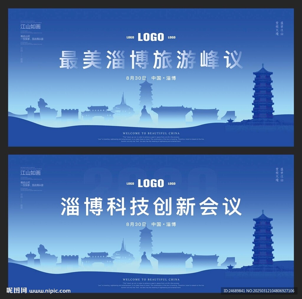 淄博