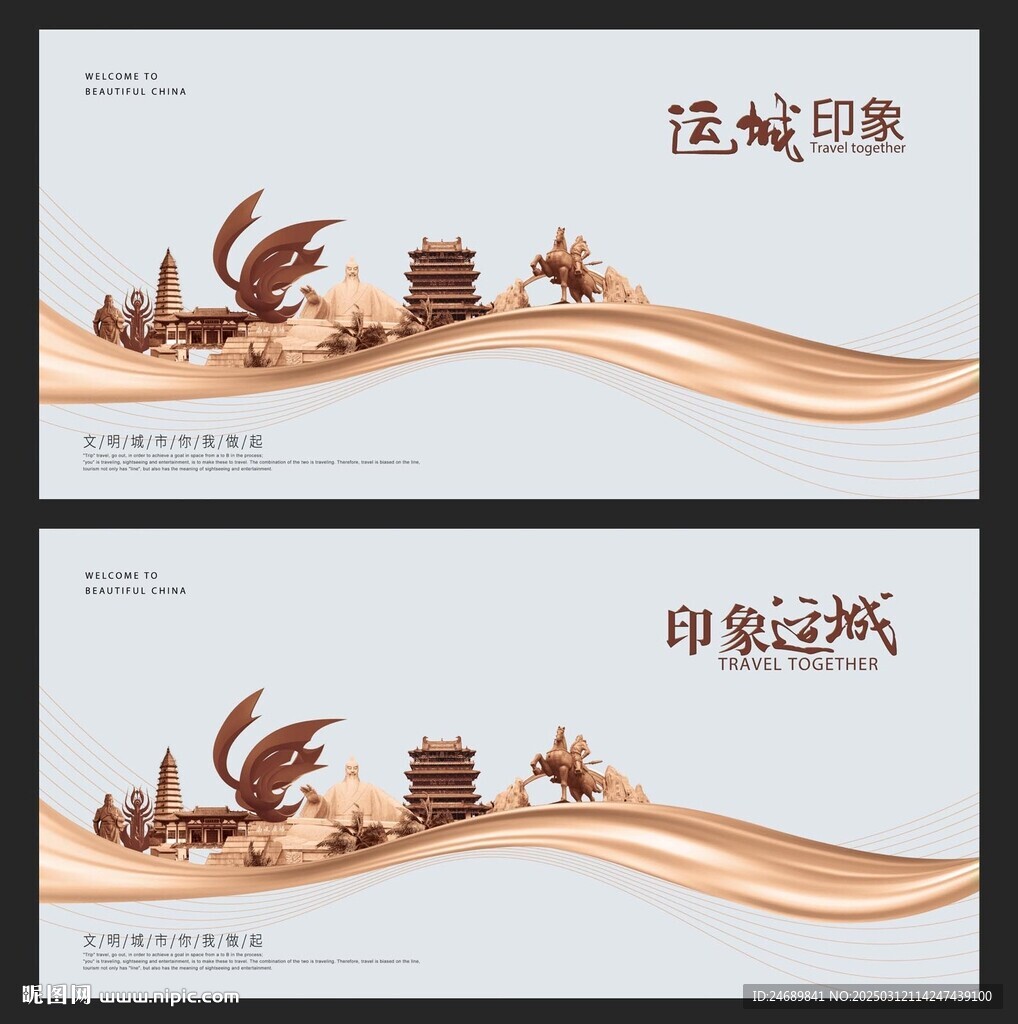 运城