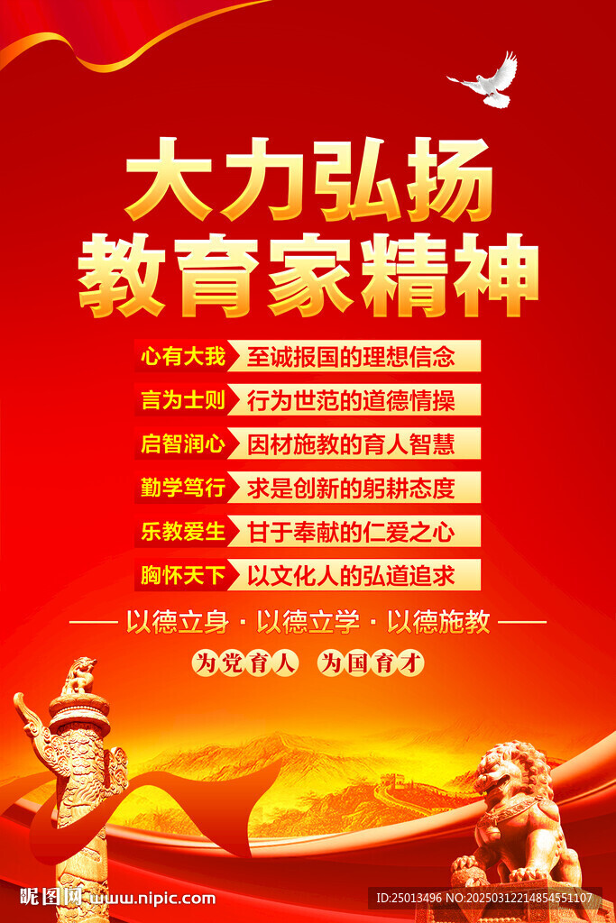 教育家精神
