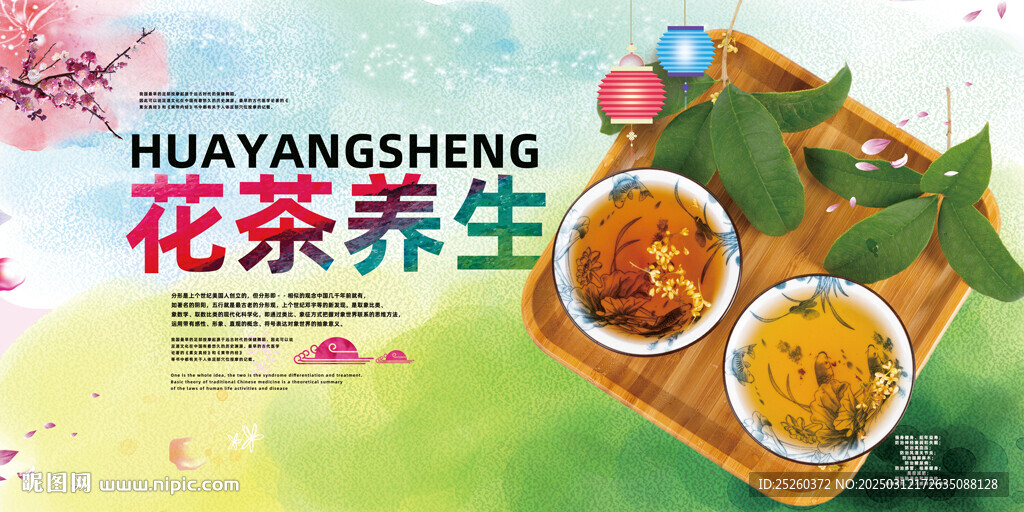 花茶