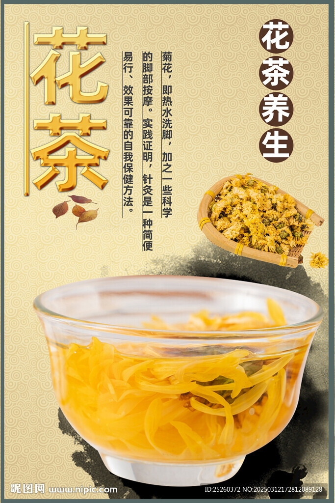花茶