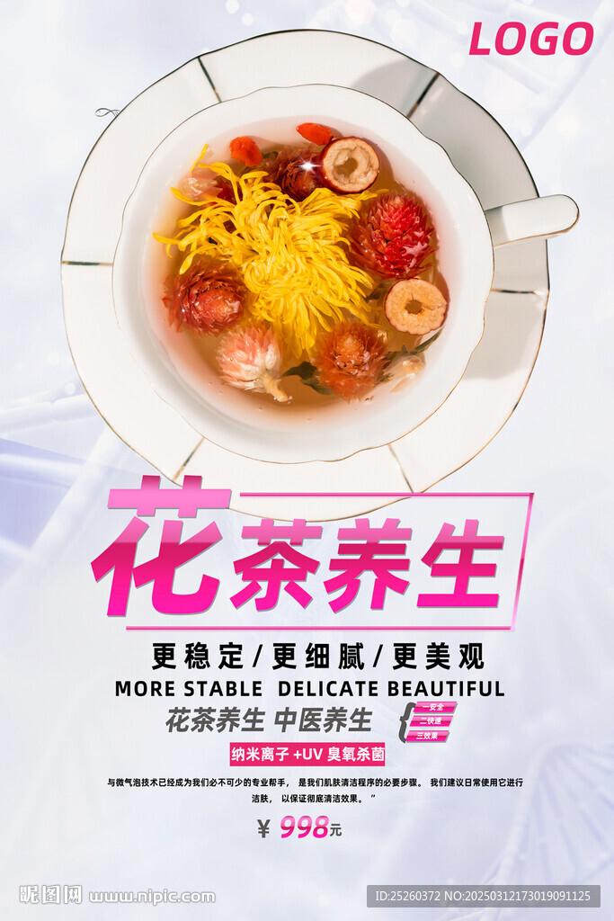 花茶