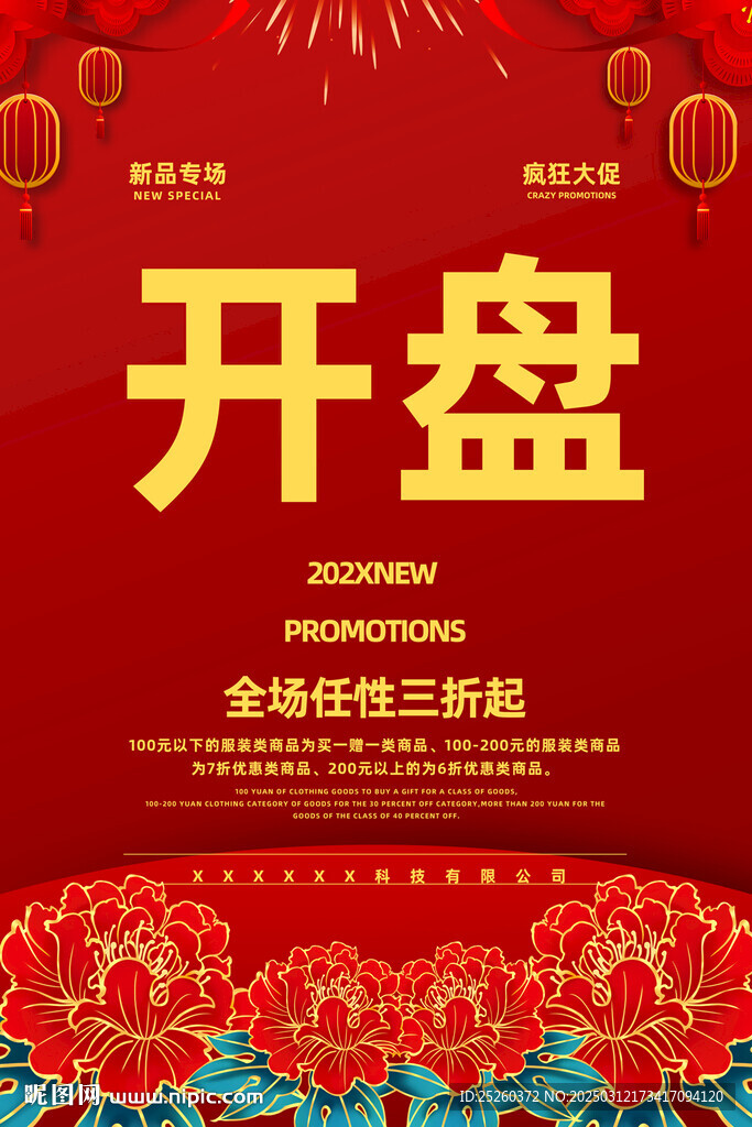开盘