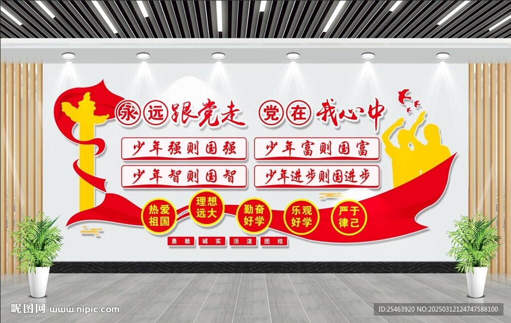 少年强则中国强文化墙