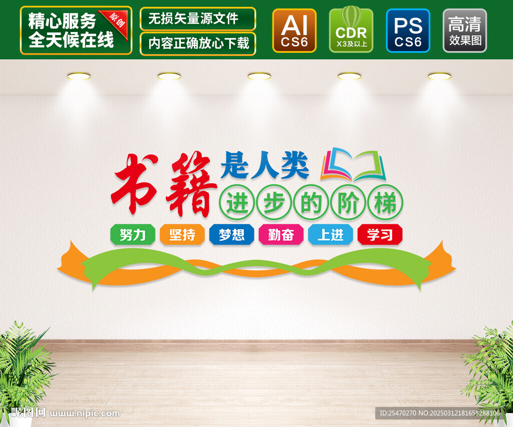 书籍是人类进步的阶梯