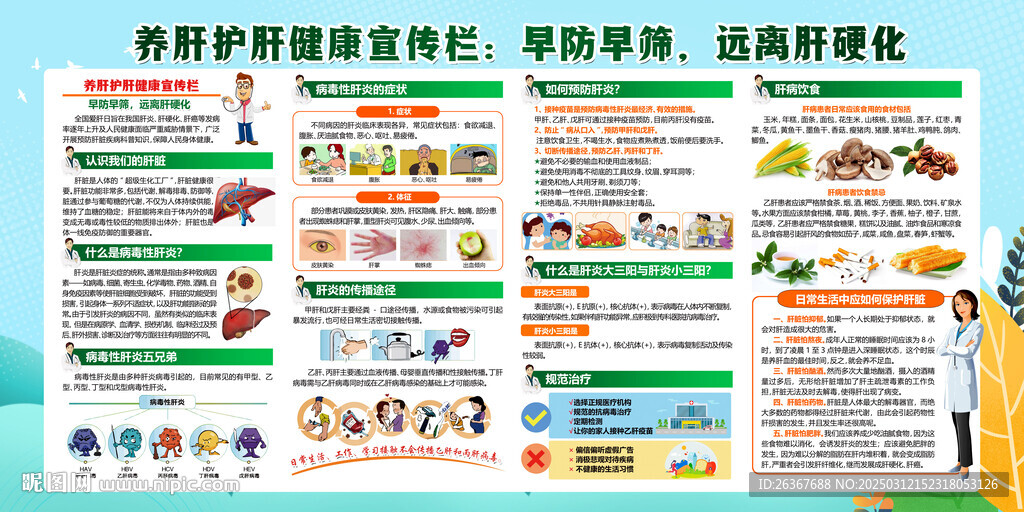 预防肝炎知识科普